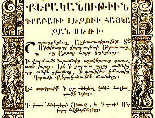 Grammar of the Armenian Language by M. Sebastaci, Venice, 1730. Source: http://ru.wikipedia.org Grammar of the Armenian Language by M. Sebastaci, Venice, 1730. Source: http://ru.wikipedia.org