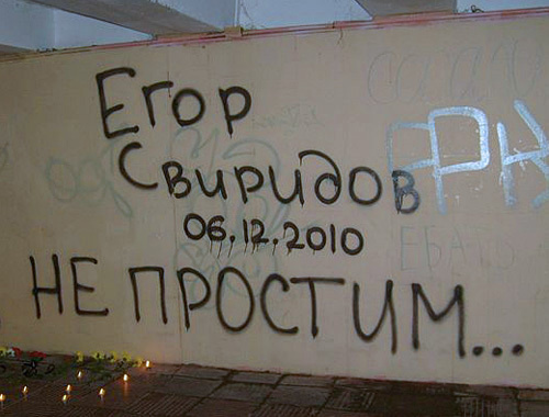 Underground pass near the "Kuban" Stadium in Krasnodar, December 15, 2010. Inscription: "Yegor Sviridov. We'll never forgive..." Courtesy of participants of the action in memory of Yegor Sviridov Underground pass near the "Kuban" Stadium in Krasnodar, December 15, 2010. Inscription: "Yegor Sviridov. We'll never forgive..." Courtesy of participants of the action in memory of Yegor Sviridov
