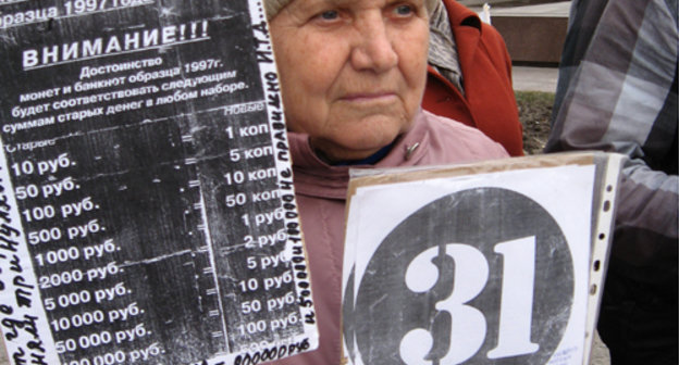 Most of "Strategy-31" rally participants in Volgograd were members of the Society in Defence of Sberbank Depositors. March 31, 2011. Photo by the "Caucasian Knot" Most of "Strategy-31" rally participants in Volgograd were members of the Society in Defence of Sberbank Depositors. March 31, 2011. Photo by the "Caucasian Knot"