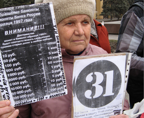 Most of "Strategy-31" rally participants in Volgograd were members of the Society in Defence of Sberbank Depositors. March 31, 2011. Photo by the "Caucasian Knot" Most of "Strategy-31" rally participants in Volgograd were members of the Society in Defence of Sberbank Depositors. March 31, 2011. Photo by the "Caucasian Knot"