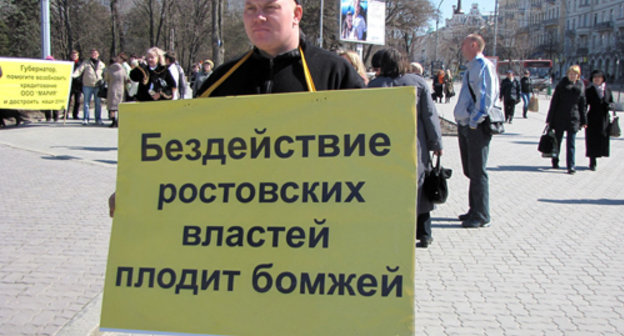 At the rally of deceived housing investors
in Rostov-on-Don on April 2, 2011. Photo by
the "Caucasian Knot" At the rally of deceived housing investors
in Rostov-on-Don on April 2, 2011. Photo by
the "Caucasian Knot"
