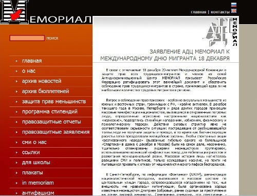 Page of the website of the Anti-Discrimination Centre "Memorial" (www.memorial.spb.ru). The statement of the ADC "Memorial" on the International Migrants' Day took the first place in the contest of open letters and appeals, published on interactive platforms of the "Caucasian Knot" Page of the website of the Anti-Discrimination Centre "Memorial" (www.memorial.spb.ru). The statement of the ADC "Memorial" on the International Migrants' Day took the first place in the contest of open letters and appeals, published on interactive platforms of the "Caucasian Knot"