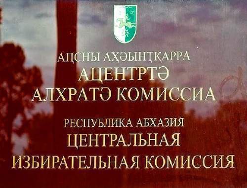 Nameplate on the building of the Central Election Commission (CEC) of Abkhazia. Photo: www.irontimes.com Nameplate on the building of the Central Election Commission (CEC) of Abkhazia. Photo: www.irontimes.com