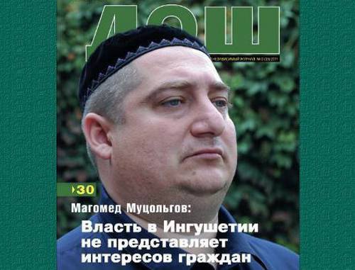 Cover of the last September-October 2011 issue of the magazine "Dosh". In the photo: Magomed Mutsolgov, the head of the Ingush human rights organization "MASHR" and a blogger on the "Caucasian Knot". Courtesy of the website www.doshdu.ru Cover of the last September-October 2011 issue of the magazine "Dosh". In the photo: Magomed Mutsolgov, the head of the Ingush human rights organization "MASHR" and a blogger on the "Caucasian Knot". Courtesy of the website www.doshdu.ru