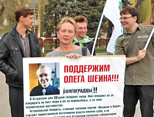 Rally of supporters of Oleg Shein in Lenin Square of Volgograd, April 17, 2012. Photo by Oksana Zagrebnyova for the "Caucasian Knot" Rally of supporters of Oleg Shein in Lenin Square of Volgograd, April 17, 2012. Photo by Oksana Zagrebnyova for the "Caucasian Knot"
