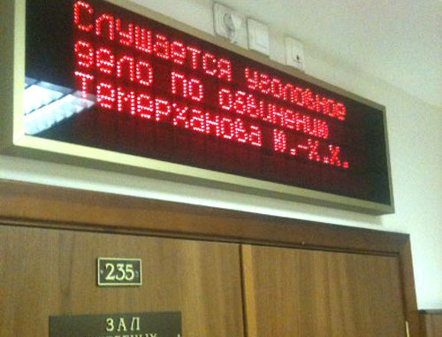 Courtroom at the Moscow City Court. Courtesy of the photo: Federal Investigatory Agency http://flb.ru/