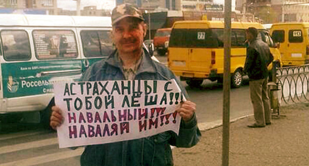 Valery Romakhin in a solo picket against the trial of Navalny; Astrakhan, April 24, 2013. Photo by Elena Grebenyuk for the "Caucasian Knot" Valery Romakhin in a solo picket against the trial of Navalny; Astrakhan, April 24, 2013. Photo by Elena Grebenyuk for the "Caucasian Knot"
