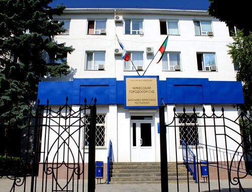 The Cherkessk City Court. Photo http://cherkessky.kchr.sudrf.ru/ The Cherkessk City Court. Photo http://cherkessky.kchr.sudrf.ru/