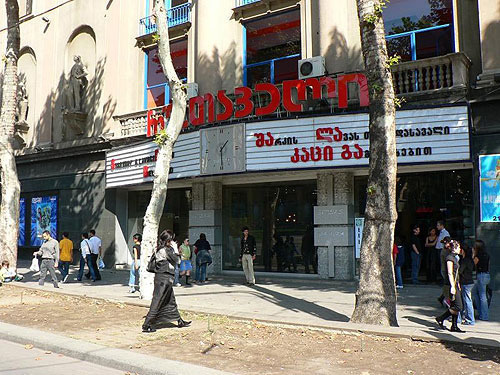 Tbilisi, cinema "Rustaveli". Photo by www.openspace.ru Tbilisi, cinema "Rustaveli". Photo by www.openspace.ru