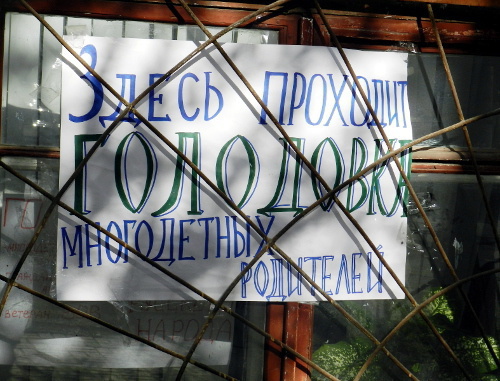 A poster saying that parents of many children go on hunger strike. Volgograd, September 26, 2013. Photo by Tatiana Filimonova for the ‘Caucasian Knot’. A poster saying that parents of many children go on hunger strike. Volgograd, September 26, 2013. Photo by Tatiana Filimonova for the ‘Caucasian Knot’.