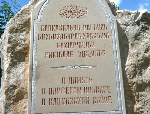 The memorial sign to pay tribute to the memory of participants of the Caucasian War was opened near the village of Gunib in Dagestan, October 5, 2013. Photo by Khadjimurad Donogo. The memorial sign to pay tribute to the memory of participants of the Caucasian War was opened near the village of Gunib in Dagestan, October 5, 2013. Photo by Khadjimurad Donogo.