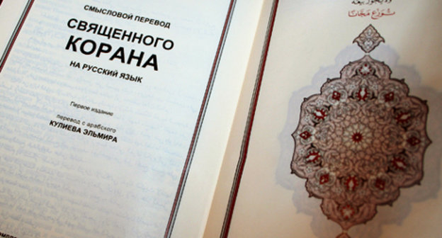 A copy of the Coran, translated by Elmir Kuliev. Photo: http://wordyou.ru/v-rossii/a-chert-vsegda-porochit-boga.html A copy of the Coran, translated by Elmir Kuliev. Photo: http://wordyou.ru/v-rossii/a-chert-vsegda-porochit-boga.html