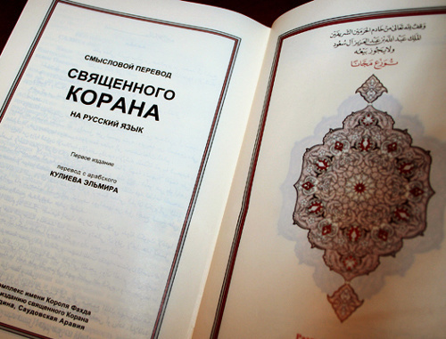 A copy of the Coran, translated by Elmir Kuliev. Photo: http://wordyou.ru/v-rossii/a-chert-vsegda-porochit-boga.html A copy of the Coran, translated by Elmir Kuliev. Photo: http://wordyou.ru/v-rossii/a-chert-vsegda-porochit-boga.html