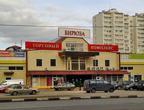 ‘Buryuza’ trade centre in the Western Biryulyovo, a township of Moscow. October 2013. Photo by Natalia Dorokhina for the ‘Caucasian Knot’. ‘Buryuza’ trade centre in the Western Biryulyovo, a township of Moscow. October 2013. Photo by Natalia Dorokhina for the ‘Caucasian Knot’.