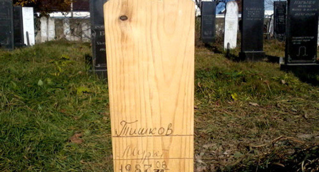 Murat Tishkov’s grave at the old Muslim cemetery. Kabardino-Balkaria, Dugulubgei village, October 2013. Photo is provided by Dugulubgei Administration Head Aslan Abazov. Murat Tishkov’s grave at the old Muslim cemetery. Kabardino-Balkaria, Dugulubgei village, October 2013. Photo is provided by Dugulubgei Administration Head Aslan Abazov.