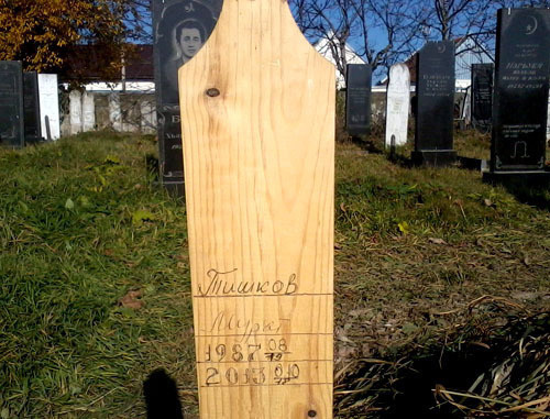 Murat Tishkov’s grave at the old Muslim cemetery. Kabardino-Balkaria, Dugulubgei village, October 2013. Photo is provided by Dugulubgei Administration Head Aslan Abazov. Murat Tishkov’s grave at the old Muslim cemetery. Kabardino-Balkaria, Dugulubgei village, October 2013. Photo is provided by Dugulubgei Administration Head Aslan Abazov.