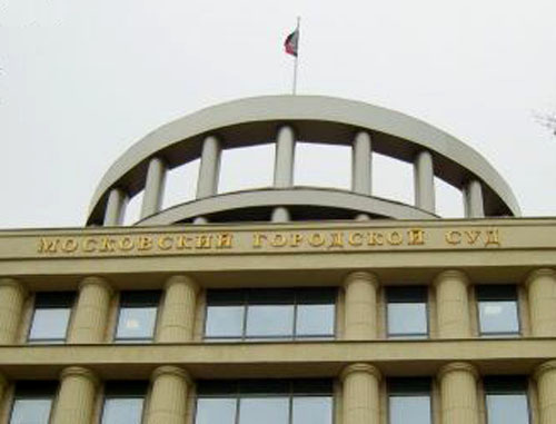 Moscow City Court. Photo: http://www.mosgorsud.su Moscow City Court. Photo: http://www.mosgorsud.su