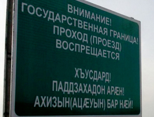 Banner installed by Russian border guards near Gogeti village. Georgia, Kareli District of the Shida-Kartli Region, November 2013. Photo: http://pirweli.com.ge/ Banner installed by Russian border guards near Gogeti village. Georgia, Kareli District of the Shida-Kartli Region, November 2013. Photo: http://pirweli.com.ge/