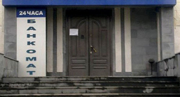 Department of "Regional Development Bank". Photo http://osetia.kvaisa.ru/ Department of "Regional Development Bank". Photo http://osetia.kvaisa.ru/