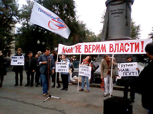 Rally on the 10th anniversary of FSB exercises in Ryazan. Poster: "We distrust the authorities!" Moscow, Chistoprudny Boulevard, September 23, 2009. Photo of "Caucasian Knot" Rally on the 10th anniversary of FSB exercises in Ryazan. Poster: "We distrust the authorities!" Moscow, Chistoprudny Boulevard, September 23, 2009. Photo of "Caucasian Knot"