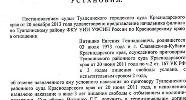 Fragment of the Krasnodar Regional court decision from May 13, 2014. Photo: personal page of Vitishko at Facebook, https://ru-ru.facebook.com/evgeny.vitishko Fragment of the Krasnodar Regional court decision from May 13, 2014. Photo: personal page of Vitishko at Facebook, https://ru-ru.facebook.com/evgeny.vitishko