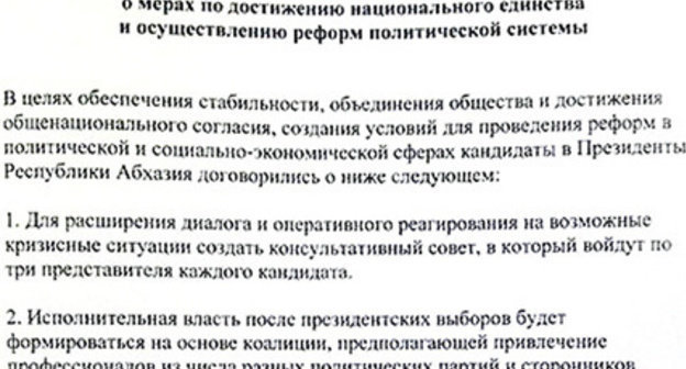 Fragment of an agreement of Abkhazian presidential candidates. Photo: http://apsnypress.info/news/12880.html Fragment of an agreement of Abkhazian presidential candidates. Photo: http://apsnypress.info/news/12880.html