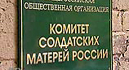 Sign at the entrance to the Russia’s Committee of Soldiers' Mothers. Photo: http://www.soldiers-mothers-rus.ru/files/ksm/logo.jpg Sign at the entrance to the Russia’s Committee of Soldiers' Mothers. Photo: http://www.soldiers-mothers-rus.ru/files/ksm/logo.jpg
