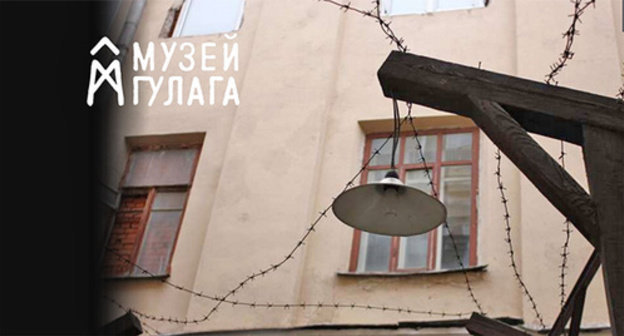 Logo of the State Museum of the History of GULAG against a background with a barbed wire. Photo: screenshot of a web page of the site http://www.gmig.ru/