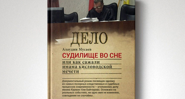 A cover of the book by Alaudi Musaev "The Trial in a Dream". Photo by by Alaudi Musaev