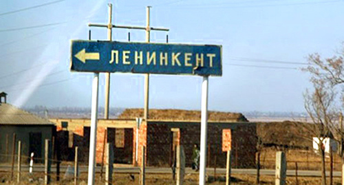 Leninkent direction sign, Makhachkala, Dagestan. Photo:  http://www.moidagestan.ru/files/slideshow/7882.jpg