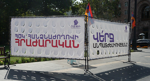 Banner with the logo of the movement "Arise, Armenia!" in Yerevan. Photo by Armine Martirosyan for the "Caucasian Knot"