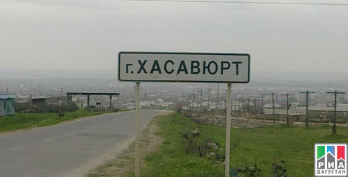 Entrance to Khasavyurt, Dagestan. Photo: http://www.riadagestan.ru/ Entrance to Khasavyurt, Dagestan. Photo: http://www.riadagestan.ru/