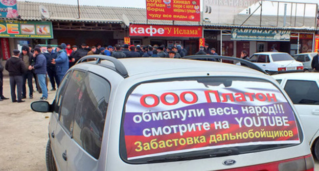 Protest action by truck drivers, November 25, 2015. Photo by Patimat Makhmudova for the ‘Caucasian Knot’. Protest action by truck drivers, November 25, 2015. Photo by Patimat Makhmudova for the ‘Caucasian Knot’.