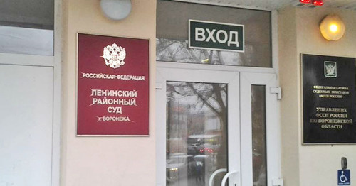 The Leninsky District Court of Voronezh. Photo: Mechael Zerebjaytjev (RFE/RL)
