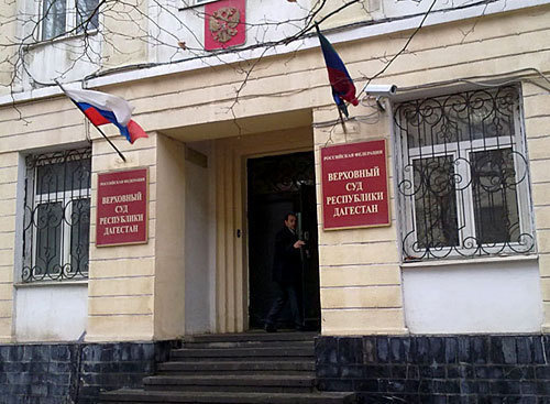 Dagestan, Makhachkala, building of the Supreme Court. Photo by the "Caucasian Knot" Dagestan, Makhachkala, building of the Supreme Court. Photo by the "Caucasian Knot"