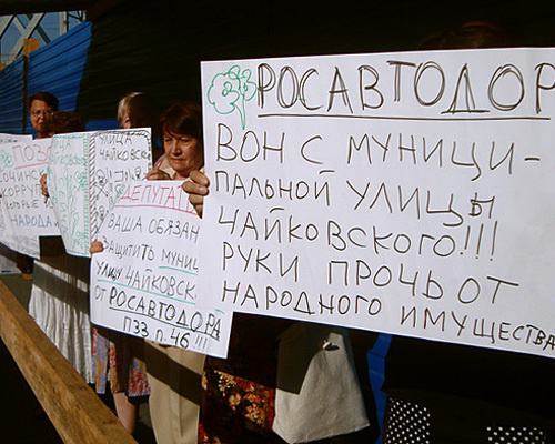 Picket in Tchaikovsky Street against construction of main routes in Sochi. Poster on the right runs: "ROSAVTODOR! Hands off from municipal Tchaikovsky Street!!! Hand off from people's property". June 20, 2010. Photo by the "Caucasian Knot" Picket in Tchaikovsky Street against construction of main routes in Sochi. Poster on the right runs: "ROSAVTODOR! Hands off from municipal Tchaikovsky Street!!! Hand off from people's property". June 20, 2010. Photo by the "Caucasian Knot"