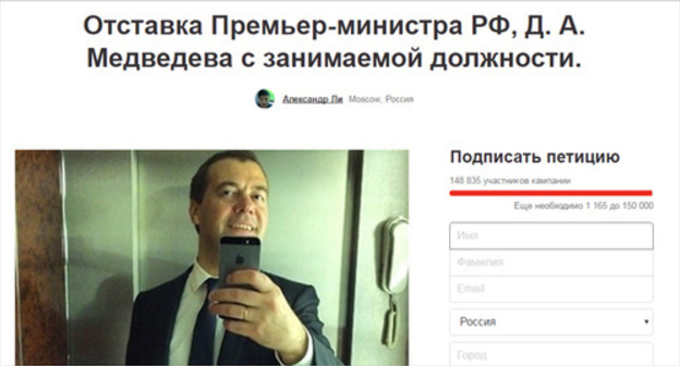 Screenshot of the Chаnge.org page. Photo: https://www.change.org/p/президент-рф-в-в-путин-отставка-премьер-министра-рф-д-а-медведева-с-занимаемой-должности Screenshot of the Chаnge.org page. Photo: https://www.change.org/p/президент-рф-в-в-путин-отставка-премьер-министра-рф-д-а-медведева-с-занимаемой-должности