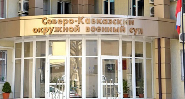 The North-Caucasian Military Court. Photo: http://www.armradio.am/ru/2015/02/27/