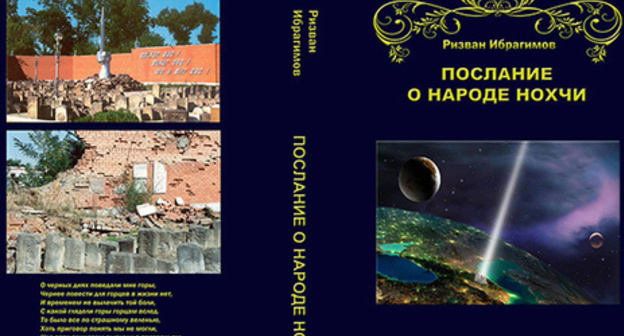 Cover of Rizvan Ibragimov's book / photo: Rizvan Ibragimov's personal page on Facebook https://www.facebook.com/photo.php?fbid=1557501120983666&set=ecnf.100001713806374&type=3&theater Cover of Rizvan Ibragimov's book / photo: Rizvan Ibragimov's personal page on Facebook https://www.facebook.com/photo.php?fbid=1557501120983666&set=ecnf.100001713806374&type=3&theater