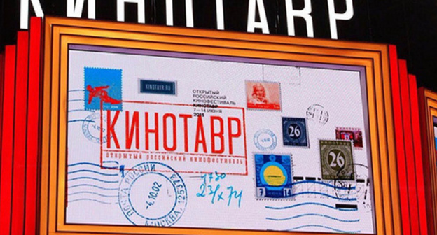 Banner of the 28th "Kinotavr" Film Festival. Photo: http://drivenew.ru/events/any/kinotavr-2017-daty-i-mesto-provedeniya-ne-izmenilis/?SECTION_CODE=any&ELEMENT_CODE=kinotavr-2017-daty-i-mesto-provedeniya-ne-izmenilis&set_filter=y Banner of the 28th "Kinotavr" Film Festival. Photo: http://drivenew.ru/events/any/kinotavr-2017-daty-i-mesto-provedeniya-ne-izmenilis/?SECTION_CODE=any&ELEMENT_CODE=kinotavr-2017-daty-i-mesto-provedeniya-ne-izmenilis&set_filter=y