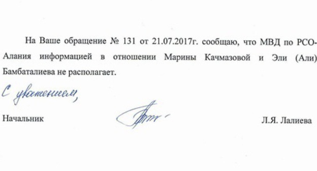 Response of the Ministry of Internal Affairs for North Ossetia to the official request on Maryam Kachmazova filed by the "Caucasian Knot". Fragment of scanned copy. Response of the Ministry of Internal Affairs for North Ossetia to the official request on Maryam Kachmazova filed by the "Caucasian Knot". Fragment of scanned copy.