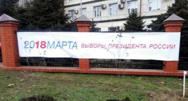 Election banner in Chechnya. Photo by the 'Caucasian Knot' correspondent. Election banner in Chechnya. Photo by the 'Caucasian Knot' correspondent.