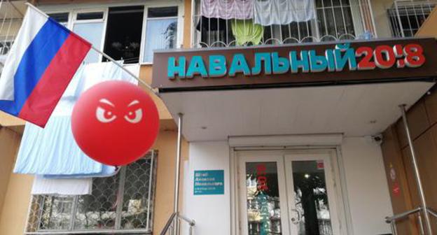 The entrance to Navalny's office in Sochi. Photo by Svetlana Kravchenko for the "Caucasian Knot" The entrance to Navalny's office in Sochi. Photo by Svetlana Kravchenko for the "Caucasian Knot"