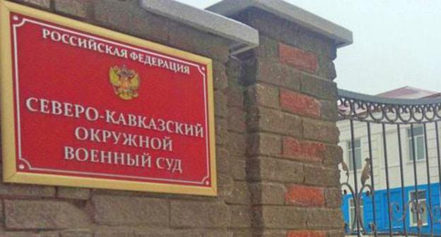 The North Caucasus District Military Court. Photo by Konstantin Volgin for the "Caucasian Knot" The North Caucasus District Military Court. Photo by Konstantin Volgin for the "Caucasian Knot"