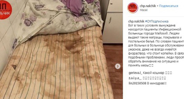 Dirty mattress in the infectious diseases ward of the hospital. Screenshot from the Instagram page of the community "ChP/Nalchik", https://www.instagram.com/p/BttlcMdHfz-/ Dirty mattress in the infectious diseases ward of the hospital. Screenshot from the Instagram page of the community "ChP/Nalchik", https://www.instagram.com/p/BttlcMdHfz-/