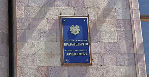 The building of the Armenian government. Photo by Tigran Petrosyan for the "Caucasian Knot" The building of the Armenian government. Photo by Tigran Petrosyan for the "Caucasian Knot"
