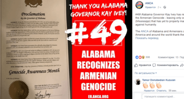 Screenshot of the post by the Armenian National Congress of America (ANCA) about the Alabama State's recognition of the Armenian Genocide on March 20, 2019, https://www.facebook.com/ancagrassroots/photos/a.172324551858/10156389485271859/?type=3&theater Screenshot of the post by the Armenian National Congress of America (ANCA) about the Alabama State's recognition of the Armenian Genocide on March 20, 2019, https://www.facebook.com/ancagrassroots/photos/a.172324551858/10156389485271859/?type=3&theater