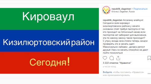 Screenshot of post about law enforcers' raids in Kirovaul, March 29, 2019, https://www.instagram.com/p/Bvld2DMDbtN/ Screenshot of post about law enforcers' raids in Kirovaul, March 29, 2019, https://www.instagram.com/p/Bvld2DMDbtN/