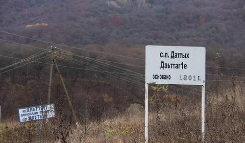 Sign at the entrance to the village of Dattykh. Photo by Zurab Pliev for the Caucasian Knot Sign at the entrance to the village of Dattykh. Photo by Zurab Pliev for the Caucasian Knot