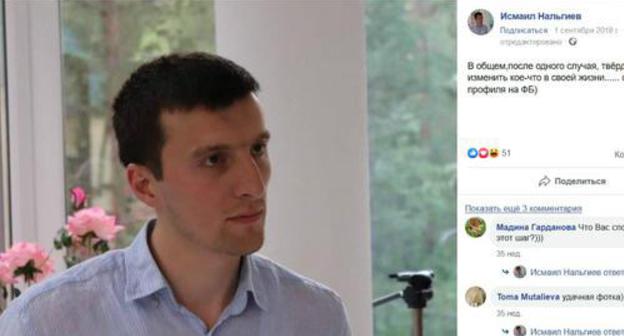 Ismail Nalgiev. Screenshot of Facebook post by Ismail Nalgiev dated September 1, 2018, https://www.facebook.com/photo.php?fbid=2276241255995398&set=a.1385301968422669&type=3&theater Ismail Nalgiev. Screenshot of Facebook post by Ismail Nalgiev dated September 1, 2018, https://www.facebook.com/photo.php?fbid=2276241255995398&set=a.1385301968422669&type=3&theater